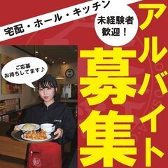 キッチン・ホール・配達 アルバイト募集 大阪王将香里園店