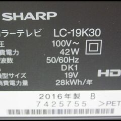 キャッシュレス決済可！11000円 シャープ 19型 液晶テレビ リモコン付き 2016年製