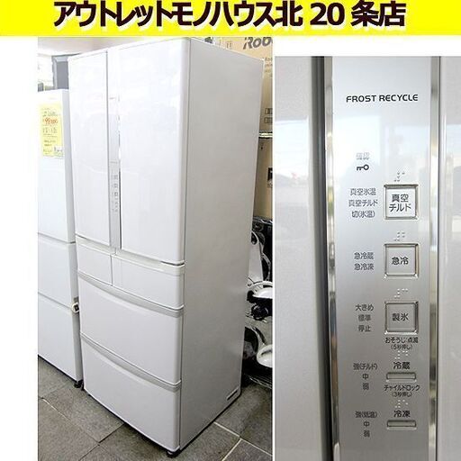 日立 475L 2010年製 冷凍冷蔵庫 R-SF48ZM ホワイト 6ドア「まんなか冷凍室」自動製氷 HITACHI/札幌 北20条店