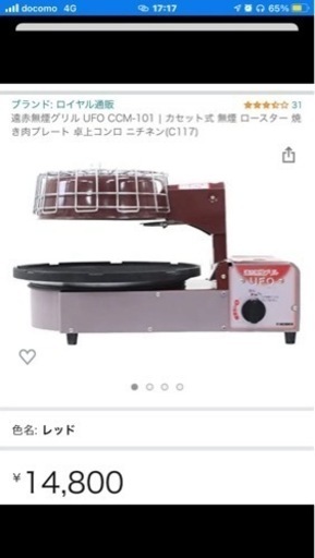 遠赤無煙グリル UFO CCM-101 | カセット式 無煙 ロースター 焼き肉プレート 卓上コンロ ニチネン(C117)