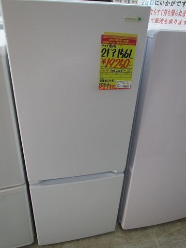 ID:G20012808　ヤマダ電機　２ドア冷凍冷蔵庫１５６L