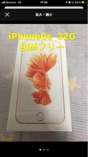 iPhone 6s Rose Gold 32 GB docomo SIMフリー