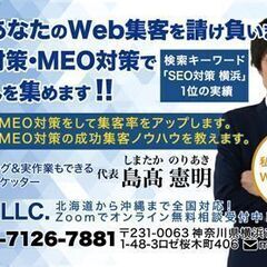 seo対策 / meo対策 / ネット集客で、お困りのお客様へ