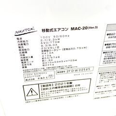 8/21ナカトミ ルームエアコン MAC-20 2021年製 窓エアコン スポット 