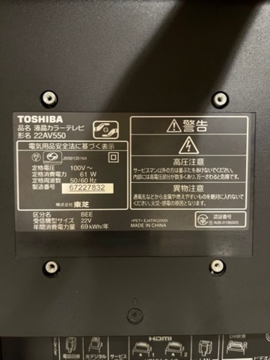 22AV550 テレビ