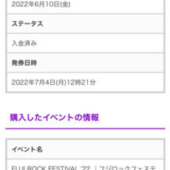 フジロックフェスティバル　チケット　2022/7/31