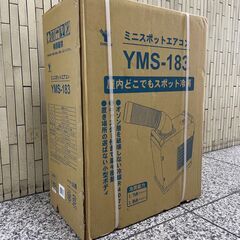 【新品・未開封】山善 YAMAZEN スポットクーラー YMS-183