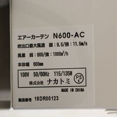 ナカトミ(NAKATOMI) エアーカーテン 600mm N600-AC (E1268sxY)