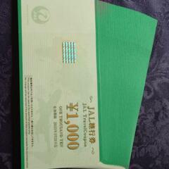 JAL旅行券10万円分。値下げしました！