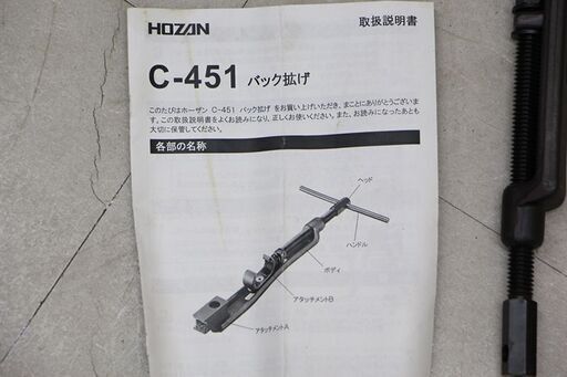 ホーザン(HOZAN) バック拡げ エンド拡張工具 C-451 (HD1297wY)