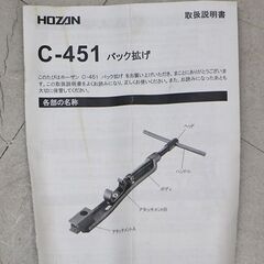 ホーザン(HOZAN) バック拡げ エンド拡張工具 C-451 (HD1297wY)