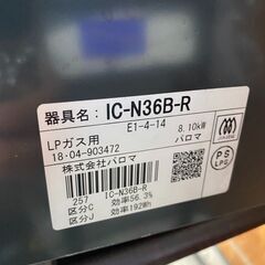 Y1106　パロマ　ガスコンロ　プロパンガスコンロ