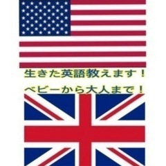 生きた英語！赤ちゃんからご高齢の方まで！現役客室乗務員が教えます！！