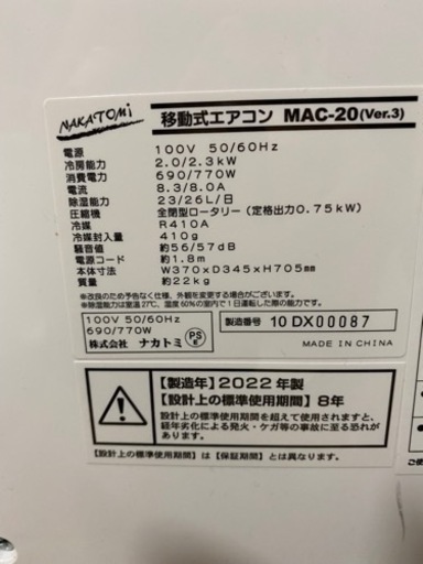 工事不要2022年製】ナカトミ ポータブルクーラー スポット 工事不要2022年製】ナカトミ ポータブルクーラー スポット
