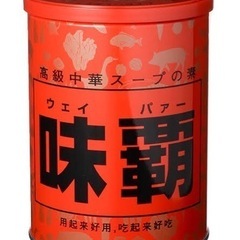 味覇　1kg缶　一個2000円