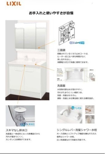 LIXIL   洗面台　洗面化粧台