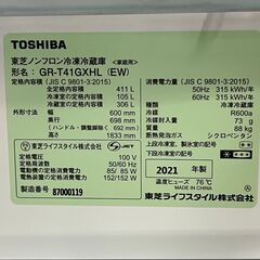 店頭お渡し】 未使用 2021年製 東芝5ドア（411L） 自動製氷 タッチ 