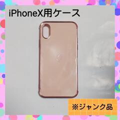 【全国対応】訳あり品 iPhoneX iPhoneXS 第二世代...