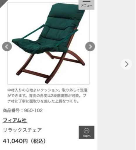 キャンプチェア　新品