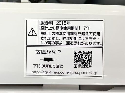 洗濯機 4.5kg 2019年製 アクア AQW-S45G スリム コンパクト 全自動洗濯機 AQUA 札幌市手稲区