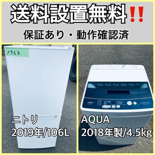 超高年式✨送料設置無料❗️家電2点セット 洗濯機・冷蔵庫 206