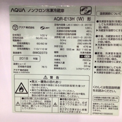 冷蔵庫 アクア AQR-E13H 2018年製 126L | monsterdog.com.br