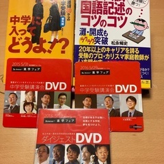 中学生受験の本、DVD