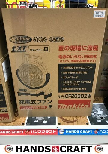 ✨マキタ　充電ファン　CF203DZW　新品✨うるま市田場✨