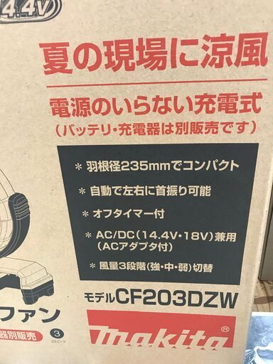 ✨マキタ 充電ファン CF203DZW 新品✨うるま市田場 ...