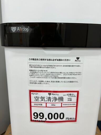 エアドッグ 探すなら「リサイクルR」❕ Airdog❕ 2022年製❕ 42畳対応❕ 空気清浄機❕動作保証付き❕ゲート付き軽トラ”無料貸出❕購入後取り置きにも対応 ❕R2121