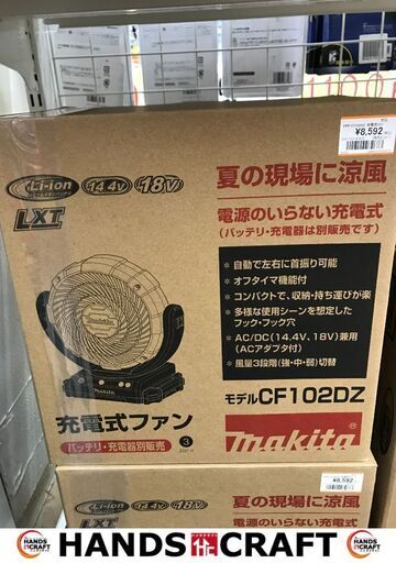 ✨マキタ　充電ファン　CF102DZ　新品✨うるま市田場✨