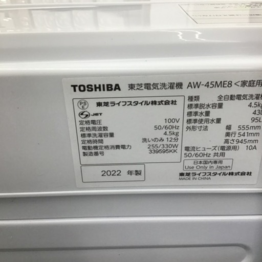 #G-88【ご来店頂ける方限定】TOSHIBAの4、5Kg洗濯機です