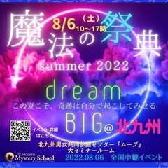 魔法の祭典　BIG DREAM  @北九州