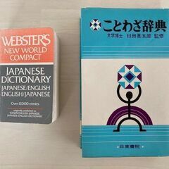 JAPANESE　DICTIONARY　（WEBSTER'S　N...