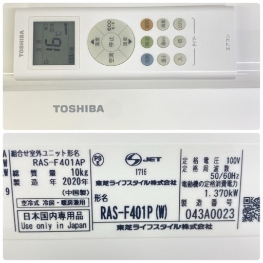 標準取付無料*安心の1年保証*東芝 2020年製 14畳用*AC179