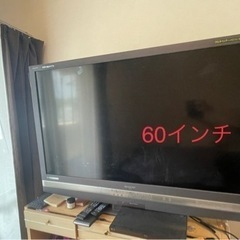 【ネット決済】60インチテレビ