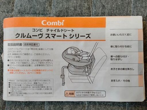 コンビ クルムーヴスマート - ベビー用品