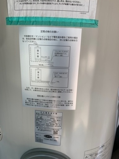 電気給湯器 電気給湯器