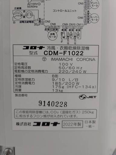 【171】どこでもクーラー CORONA 2022年製 CDM-F1022