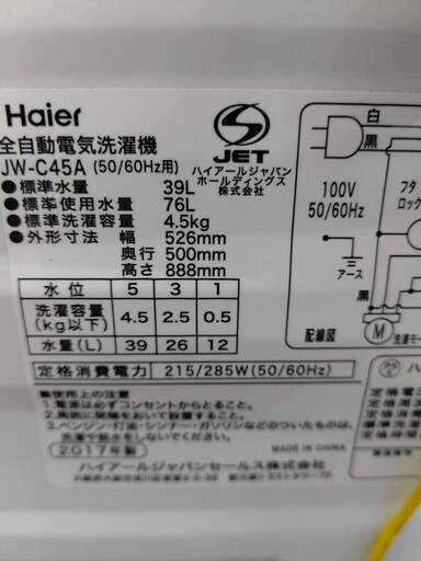 ※販売済【172】4.5kg洗濯機 Haier 2017年製 JW-C45A