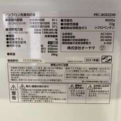 IRISOHYAMA2021年製81L冷蔵庫