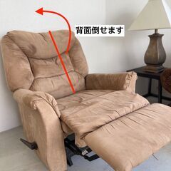 アメリカ製リクライニングチェア（美品）