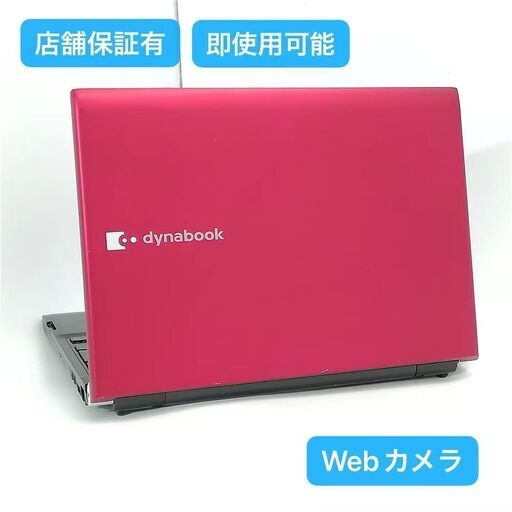 保証付 即使用可 東芝 ノートパソコン R731/E26ER 赤色 中古美品 第2世代 Core i3 4GB DVDRW 無線 Wi-Fi カメラ Windows10 Office