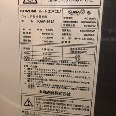 22H141 7 未使用品 KOIZUMI ルームエアコン(冷房除湿器専用) 窓用エアコン KAW-1612 延長取付枠付き