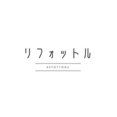 無料　現地見積　リフォーム　リフォットル