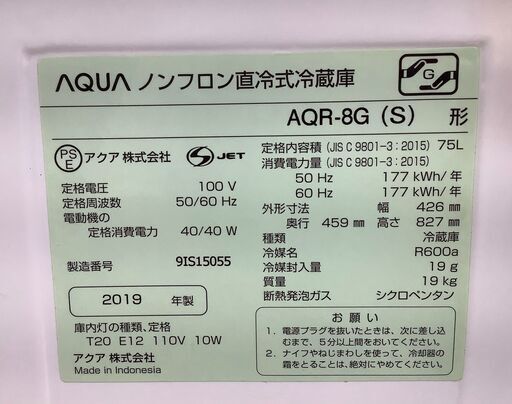 AQUA/アクア 1ドア冷蔵庫 75L AQR-8G(S) 2019年製【ユーズドユーズ名古屋天白店】J1956