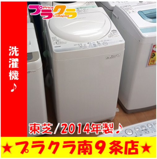 G5709　分解清掃済み　カード利用可能！　安心の３ヶ月保証　 洗濯機　東芝　AW-42SM　2014年製　4.2kg　送料A　生活家電　札幌　プラクラ南9条店