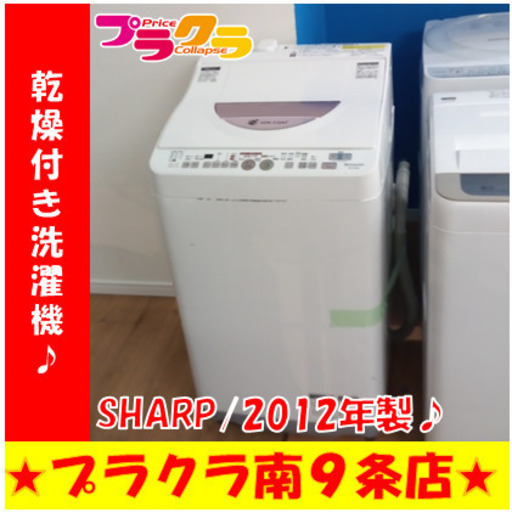 G5711　分解清掃済み　カード利用可能！　安心の３ヶ月保証　 洗濯機　SHARP　ES-TG60L　2012年製　6kg/乾燥3㎏　送料B　生活家電　札幌　プラクラ南9条店