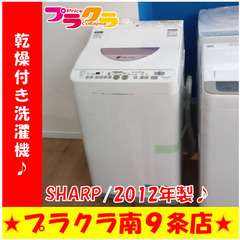 G5711　分解清掃済み　カード利用可能！　安心の３ヶ月保証　 洗濯機　SHARP　ES-TG60L　2012年製　6kg/乾燥3㎏　送料B　生活家電　札幌　プラクラ南9条店 G5711 分解清掃済み カード利用可能！ 安心の3ヶ月保証 洗濯機 SHARP ES-