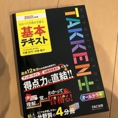 宅建 2022年度(今年度) 参考書